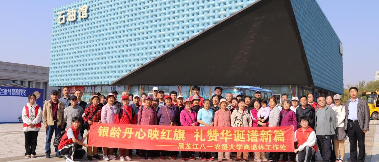 离退休工作处组织开展"迎国庆·...