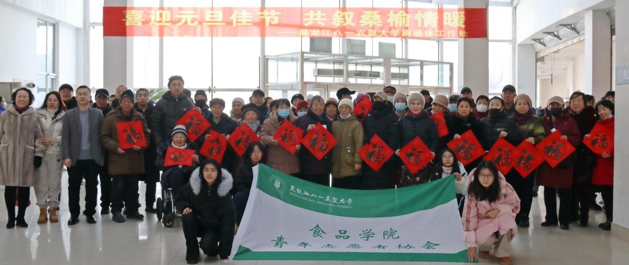 离退休工作处开展“喜迎元旦佳节...