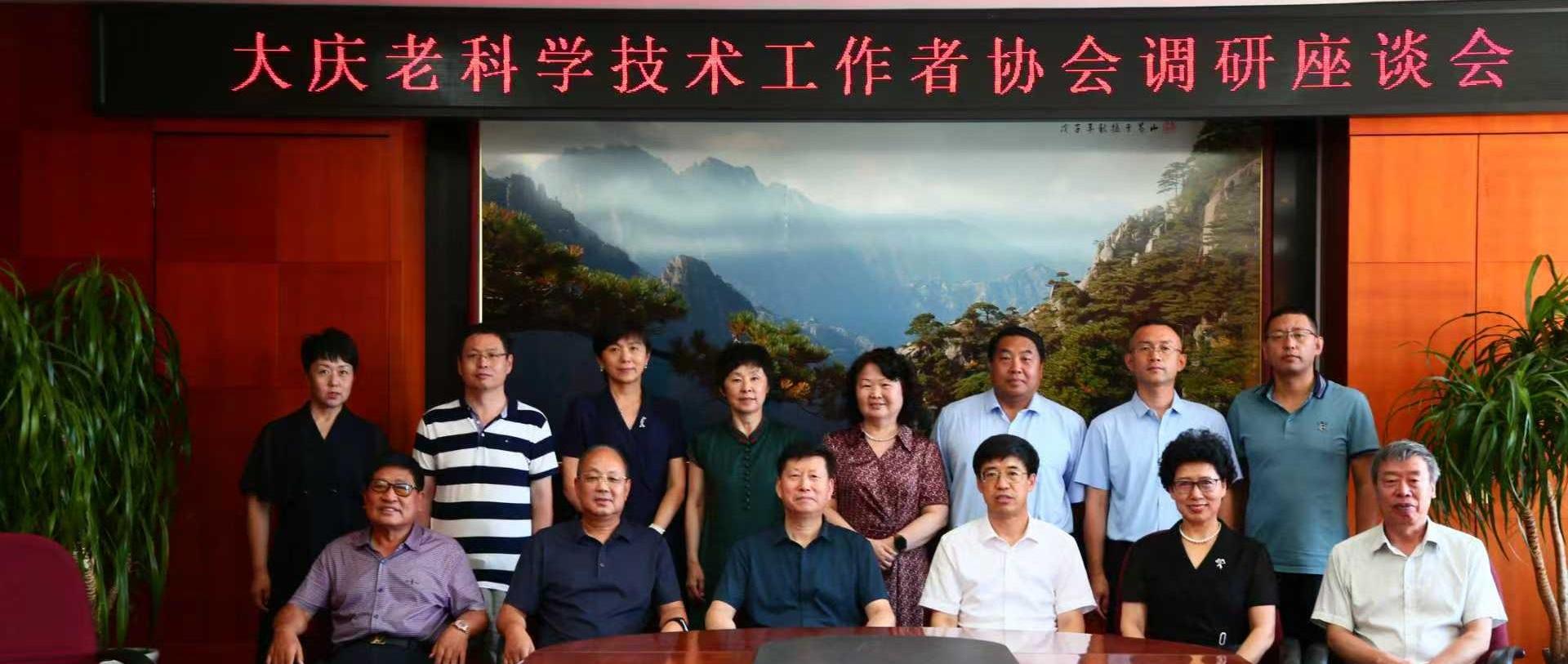 大庆老科技工作者协会来校调研